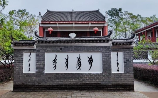 Museum Nüshu , Provinsi Hunan, Tiongkok.
Credit: Sukma
