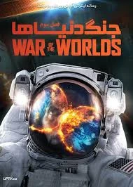 War of the Worlds: When Multiple Nations Gang Up on the Islamic Republic of Iran in the Skies over the Middle East. Credit: آپ تی وی
